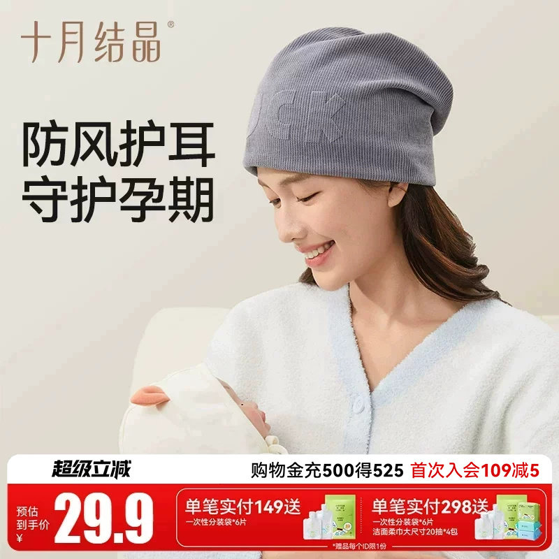 十月结晶月子帽秋冬产后针织帽孕妇帽子防风包头帽堆堆帽护耳帽