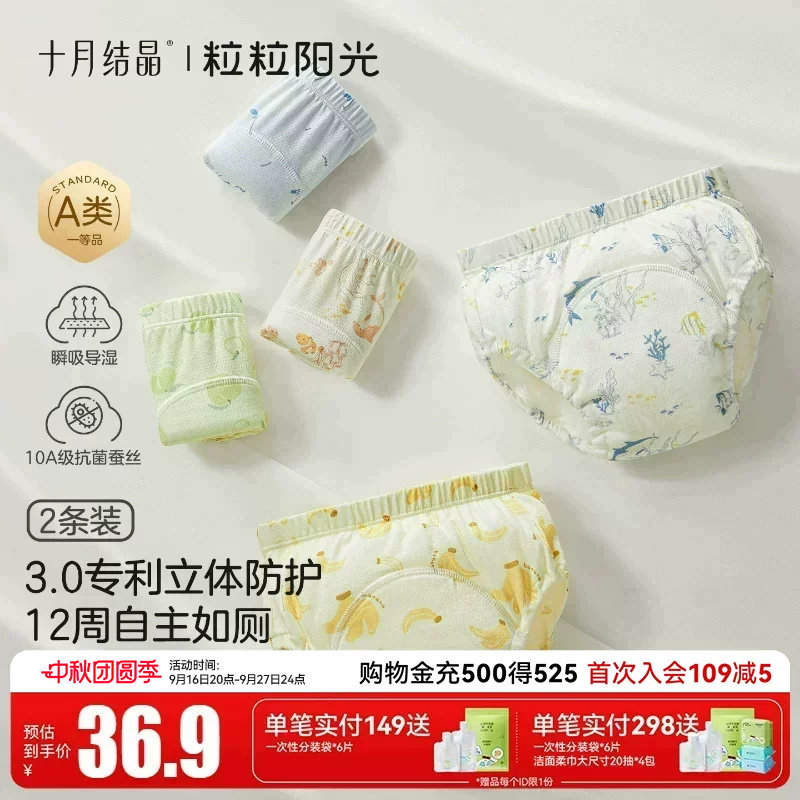 十月结晶布尿袋如厕训练事半功倍图片