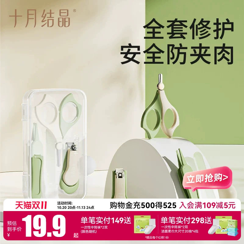 十月结晶婴儿指甲剪套装宝宝指甲刀耳勺新生儿专用防夹肉指甲钳
