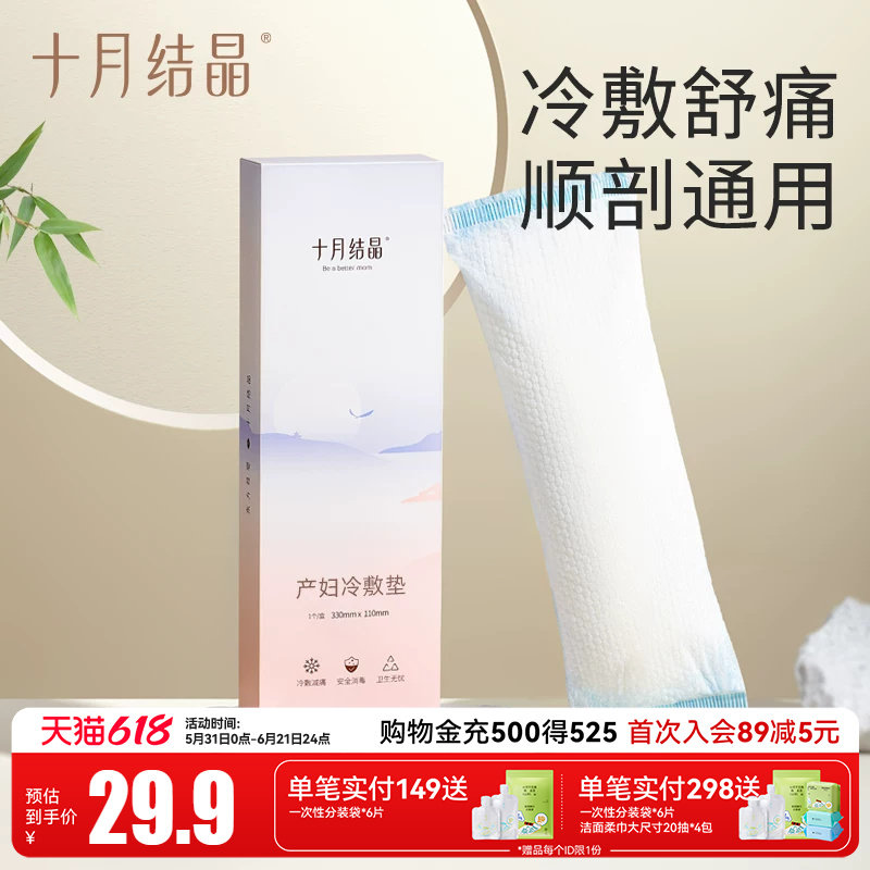 十月结晶会阴冷敷垫产后会阴冷敷垫顺产冰垫会阴撕裂侧切冰垫