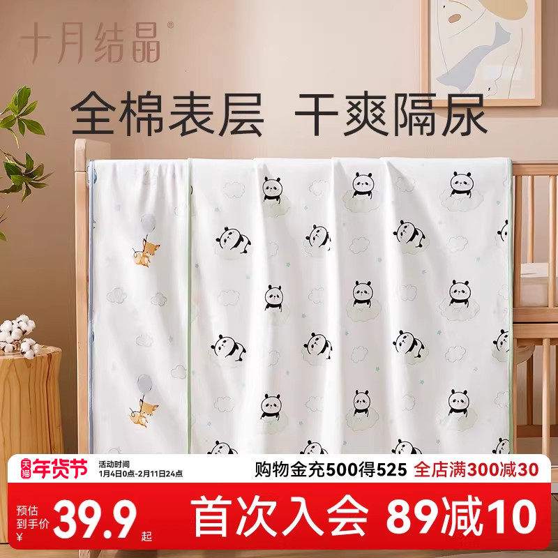 十月结晶婴儿隔尿垫纯棉防水可洗大尺寸姨妈垫护理垫宝宝隔尿床单,婴童尿裤,隔尿床垫,淘宝优惠券,粉丝福利购,淘宝优惠卷