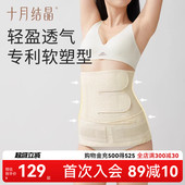 十月结晶产后收腹带孕产妇顺产专用剖腹产月子薄束腰腹带