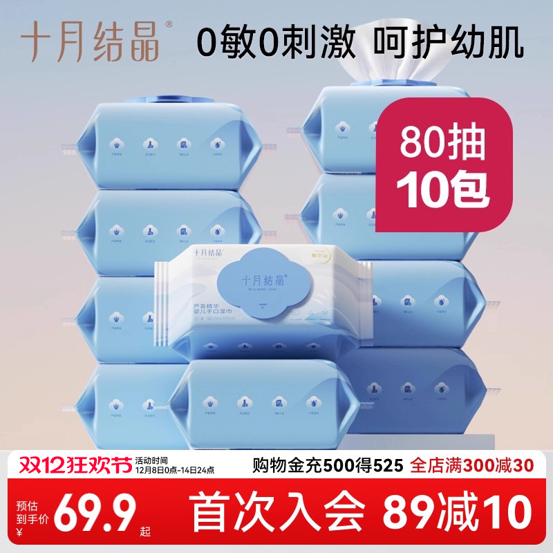 十月结晶婴儿湿巾10包手口专用