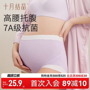 抗菌秋季 裆部纯棉大码 怀孕期专用中晚期高腰内裤 十月结晶孕妇内裤