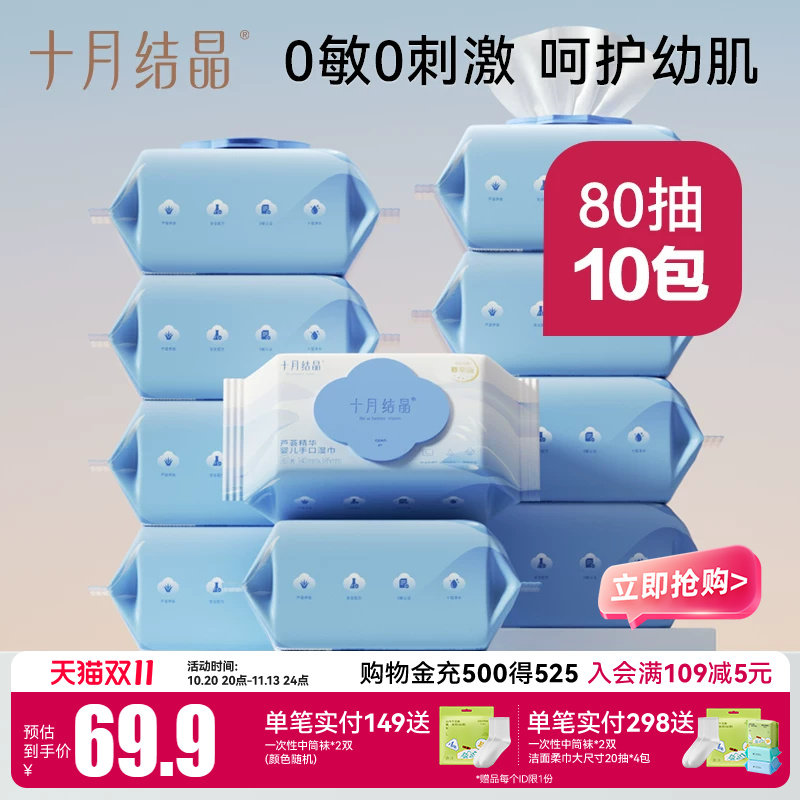 十月结晶婴儿湿巾新生宝宝屁湿纸巾手口专用带盖80抽大包家用