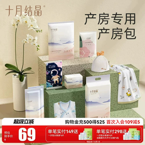 十月结晶入院待产包产房母子包