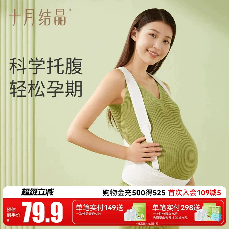 十月结晶孕妇托腹带专用孕晚期图片