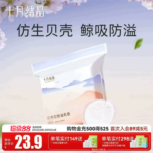 十月结晶一次性乳垫透气不闷