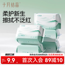 十月结晶婴儿绵柔巾非湿纸巾宝宝手口屁屁专用干湿两用洗脸巾80片