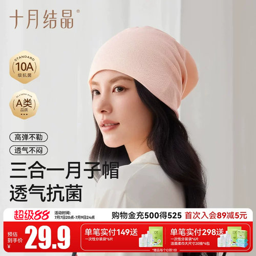 十月结晶孕妇月子帽春夏季透气薄款产后产妇包头帽防风产妇用品