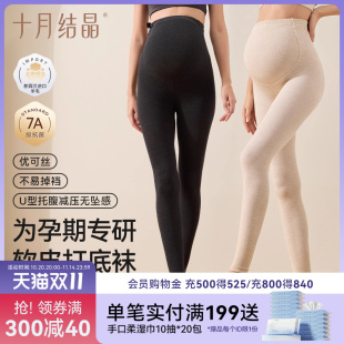 袜 袜连裤 十月结晶孕妇打底裤 保暖秋冬不易掉档托腹高腰打底裤