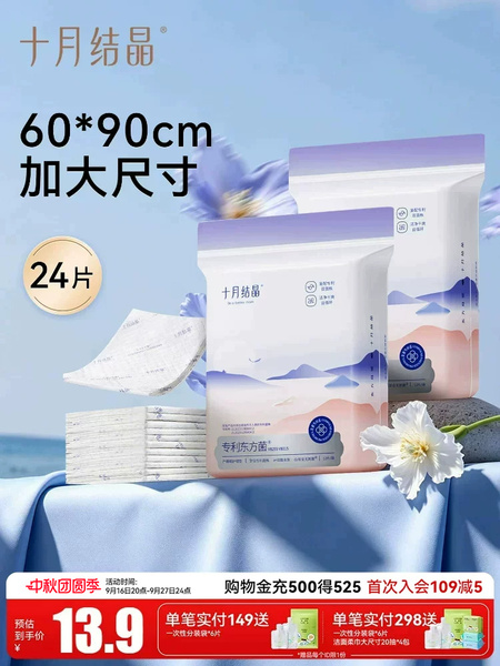 十月结晶产褥垫孕产妇产后专用一次性护理垫月经垫床单大号60*90