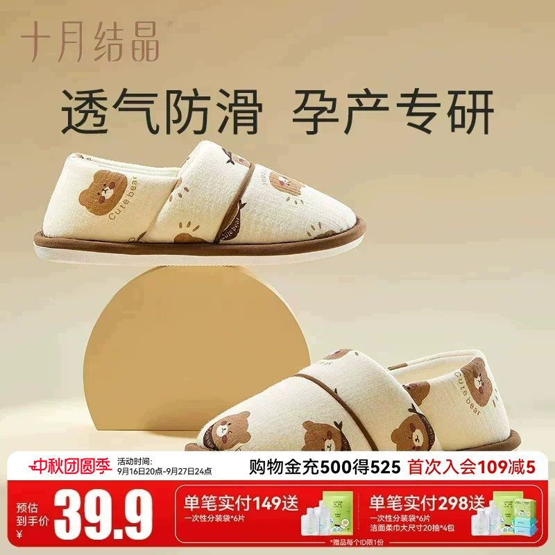 十月结晶月子鞋产后秋季薄款图片