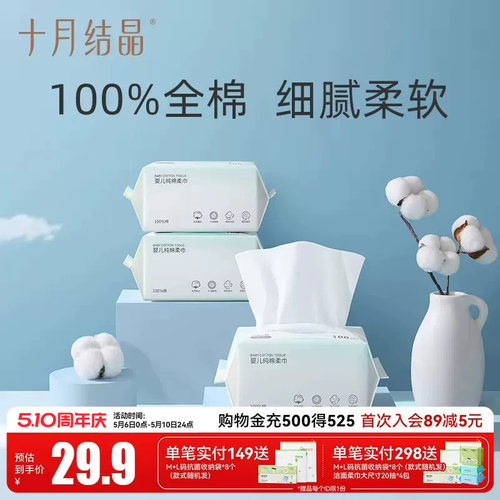 十月结晶湿纸巾妇婴新生儿宝宝