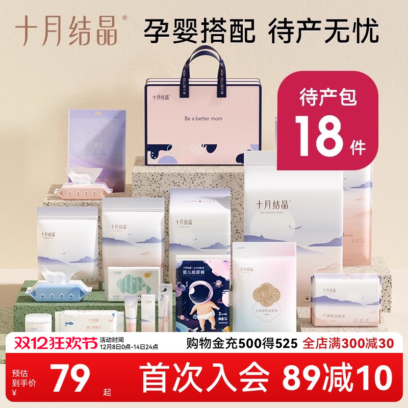 十月结晶孕产妇入院待产包18件套