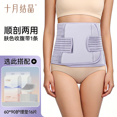 十月结晶产后收腹带孕产妇顺产专用剖腹产月子薄束腰腹带 — 5