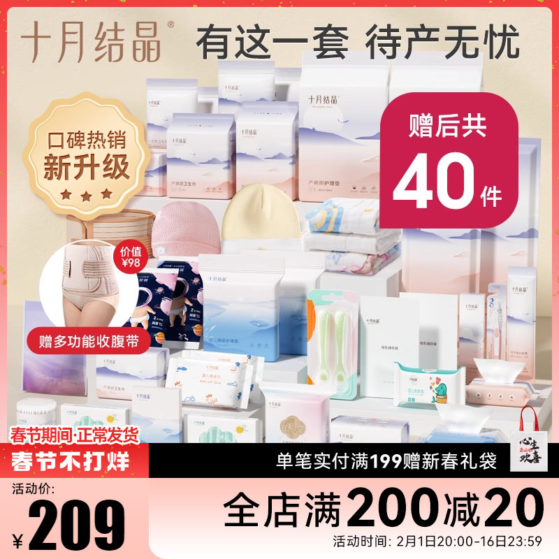 十月结晶待产包秋冬季入院全套母子组合实用月子用品孕产妇备产包