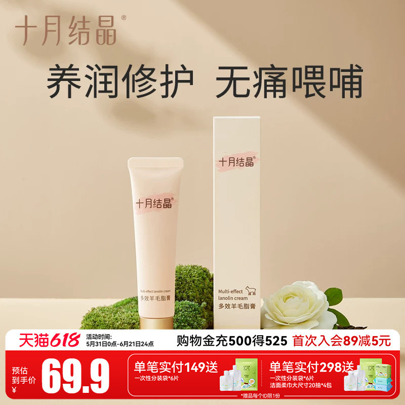 十月结晶乳头羊毛脂膏哺乳滋润修护霜产妇胸部防皴裂乳房护理30g
