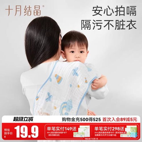 十月结晶婴儿拍嗝巾垫肩巾