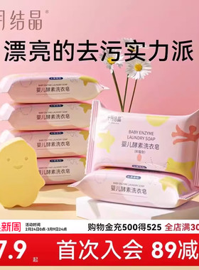 十月结晶婴儿洗衣皂儿童尿布新生幼宝宝抑菌香皂酵素肥皂bb皂6块