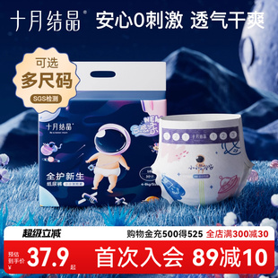 尿不湿mini装 薄款 NB34片 宝宝超柔透气冬季 十月结晶新生婴儿纸尿裤