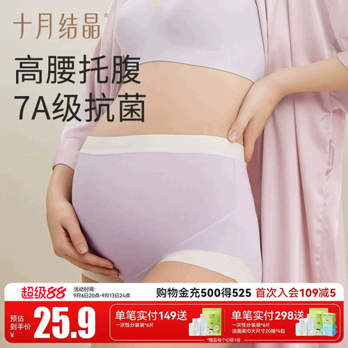 抗菌大码中晚期高腰内裤十月结晶