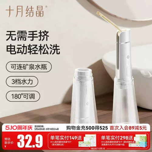 十月结晶私处洗屁屁便携清洗器