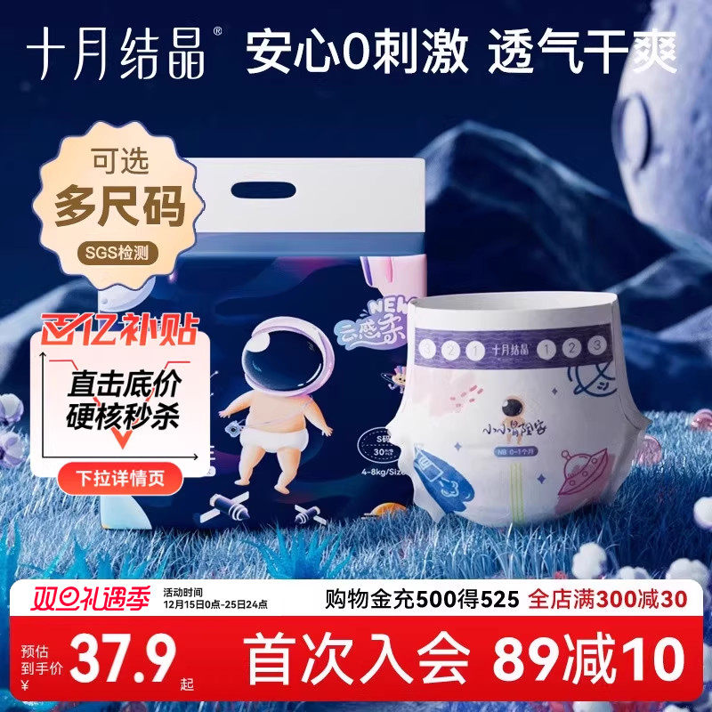 十月结晶新生婴儿透气薄款尿不湿