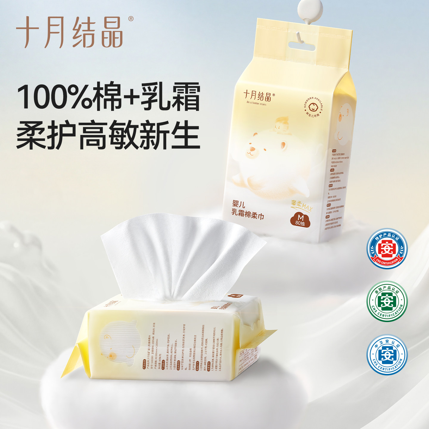 十月结晶乳霜棉柔巾婴儿棉柔巾80抽纯棉亲肤加厚干湿母婴洗脸巾