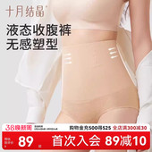十月结晶收腹提臀裤 产后塑形液态高腰束腰收小肚子塑身女免穿内裤