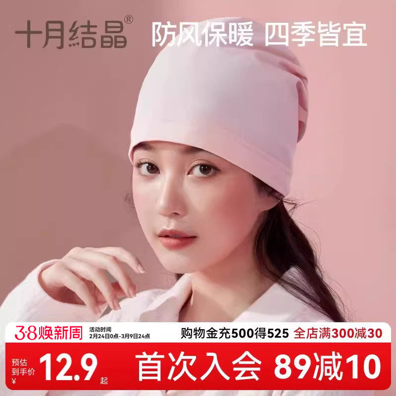 十月结晶时尚孕产妇坐月子帽防风透气月子头巾发带保暖产后用品