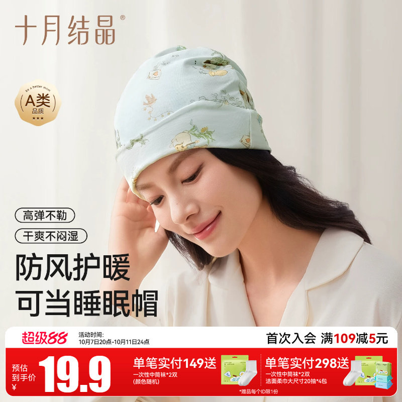 十月结晶月子帽产后春夏款防风时尚可爱棉孕产妇帽头巾亲子帽女