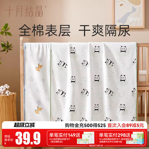 十月结晶防水可洗婴儿隔尿垫