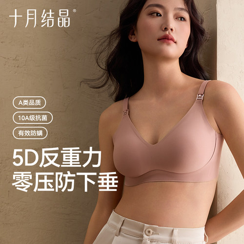 十月结晶孕产妇哺乳文胸
