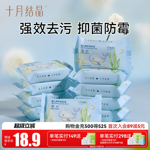 十月结晶婴儿洗衣皂宝宝专用