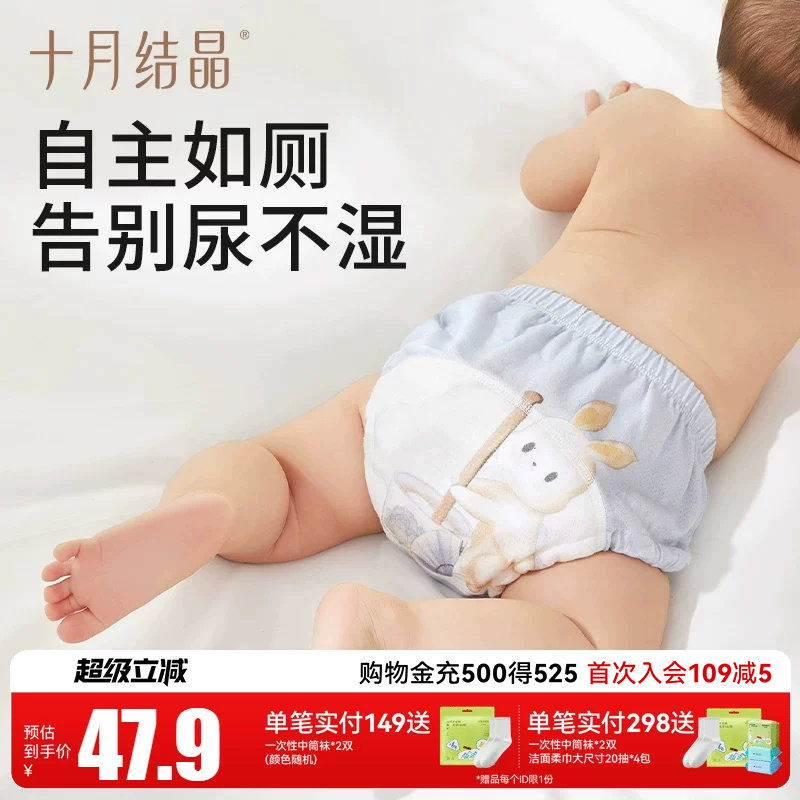 十月结晶男女宝宝如厕训练裤婴儿尿布隔尿裤瞬吸兜尿网眼透气可洗