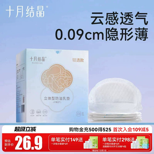 十月结晶防溢乳垫哺乳期