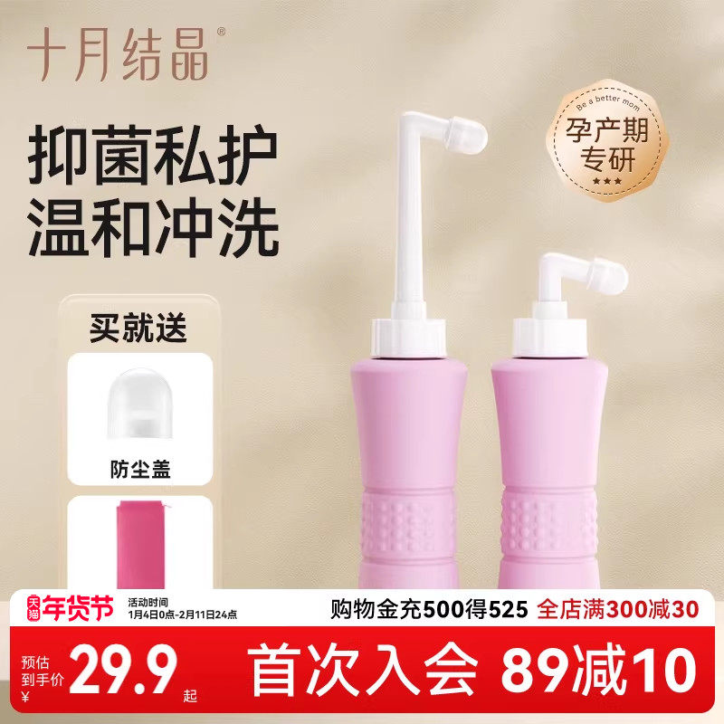 十月结晶妇女喷剂顺产阴道私部pp洗护喷瓶月子手持私处清洁洗护瓶,孕妇装/孕产妇用品/营养,产妇私处清洗器（非器械）,淘宝优惠券,粉丝福利购,淘宝优惠卷