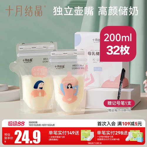 十月结晶小容量母乳储存保鲜袋