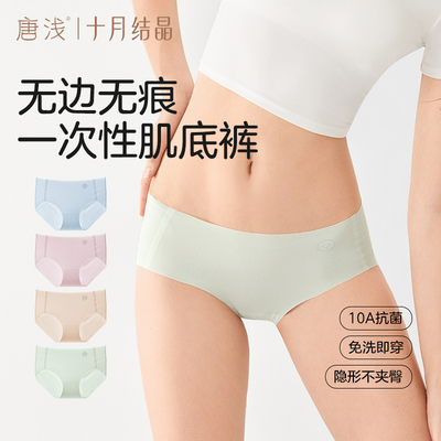 十月结晶唐浅一次性内裤女无痕抗菌免洗旅行即穿隐形孕产妇日抛裤