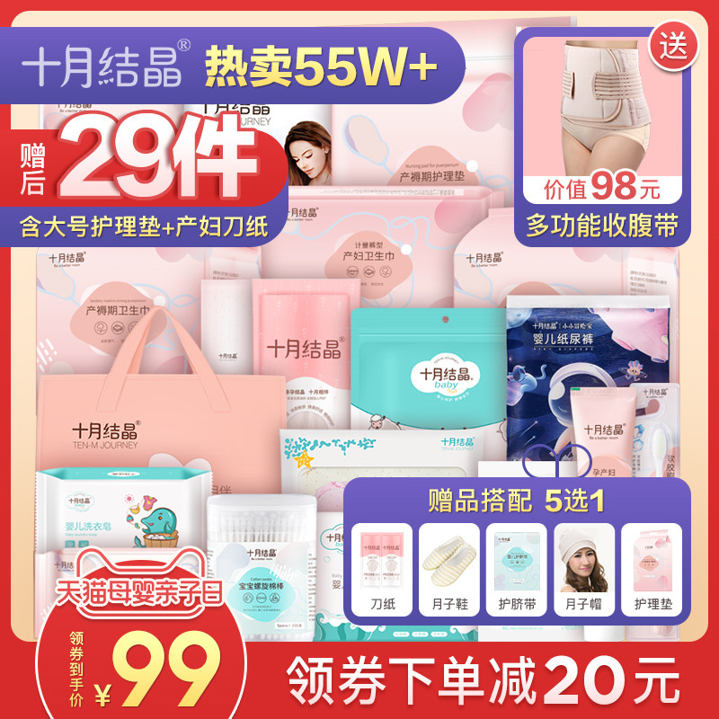 十月结晶待产包春季入院全套母子组合孕产妇备产后坐月子用品夏季
