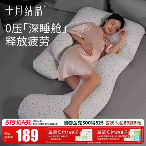 十月结晶孕妇多功能护腰枕