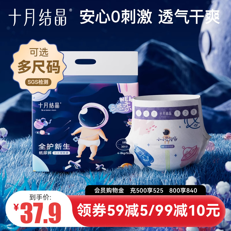 十月结晶新生婴儿透气薄款尿不湿