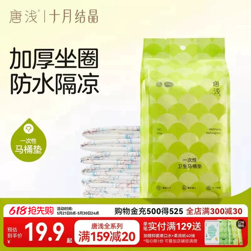 唐浅一次性马桶垫纸加厚加大