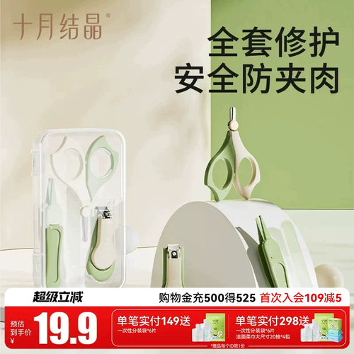 十月结晶婴儿指甲剪套
