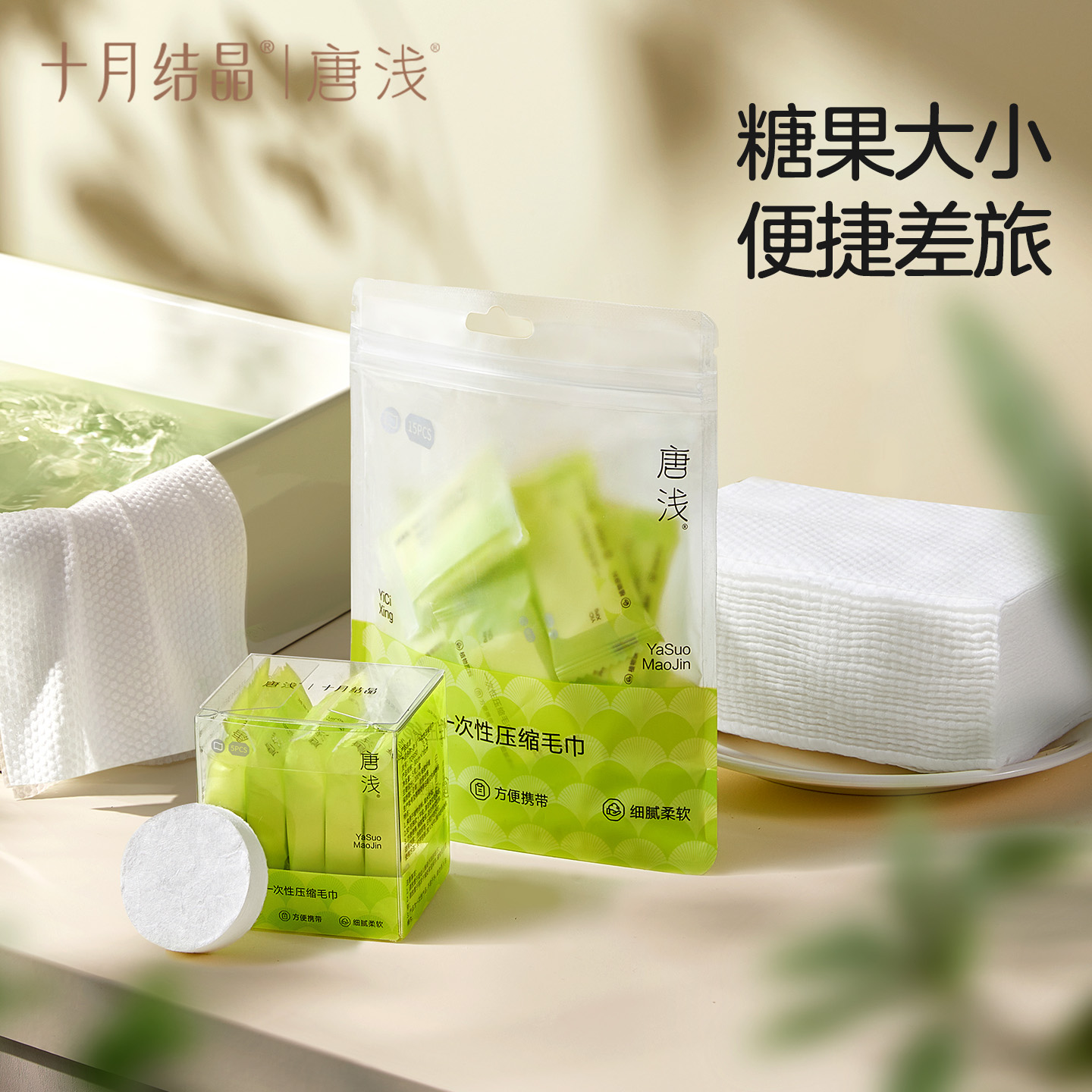 十月结晶一次性压缩毛巾
