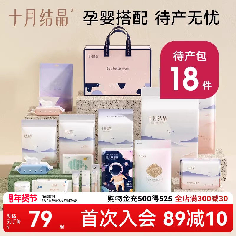 十月结晶待产包入院全套母子冬季孕产妇坐月子18件套刀纸护理垫,孕妇装/孕产妇用品/营养,待产包/待产礼盒,淘宝优惠券,粉丝福利购,淘宝优惠卷