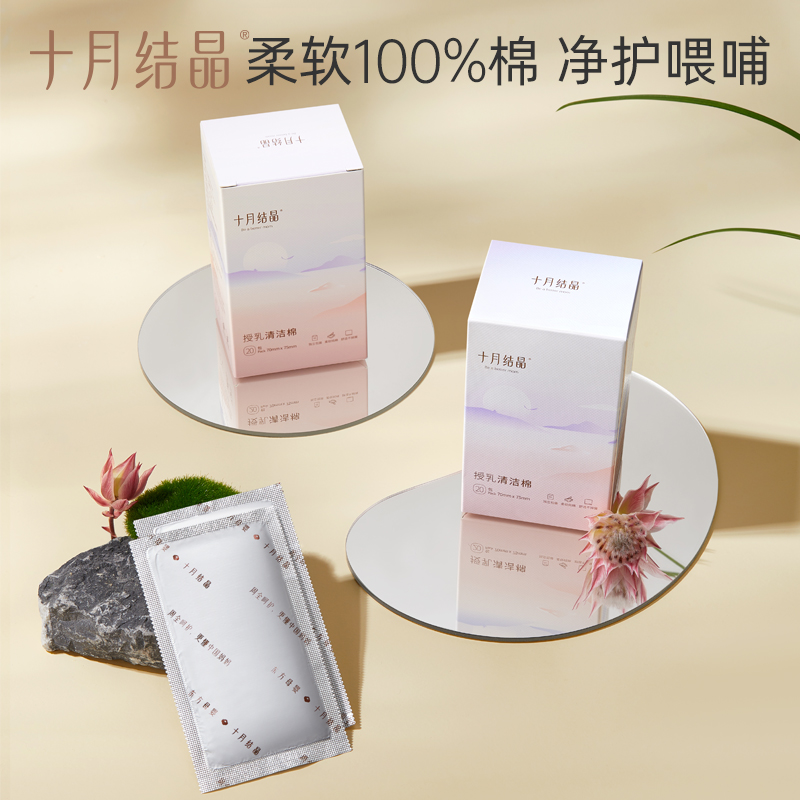十月结晶哺乳湿巾消毒40片清洁棉