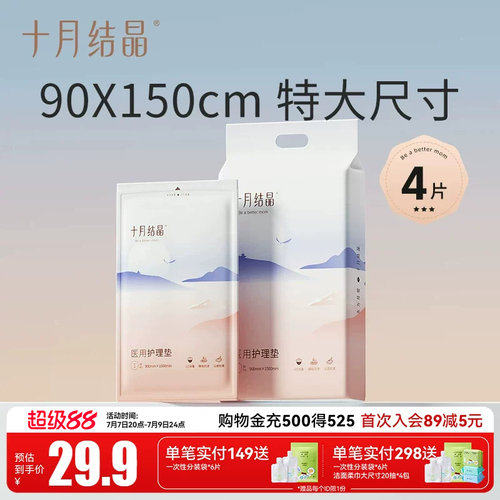 十月结晶产妇护理垫特大号