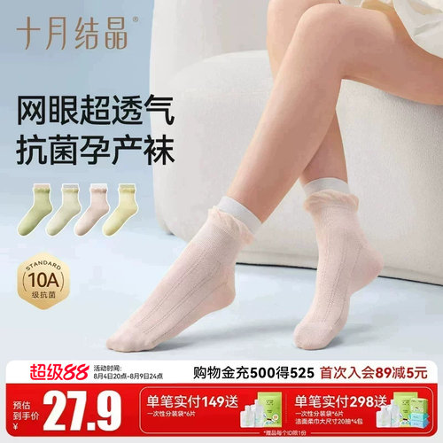 十月结晶孕妇袜子女产后坐月子